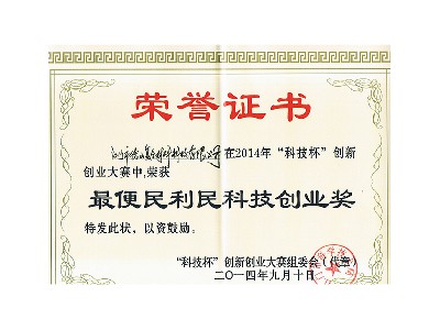 2014市创业大赛获奖证书