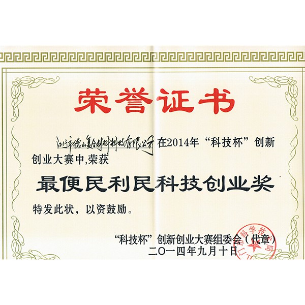 2014市创业大赛获奖证书